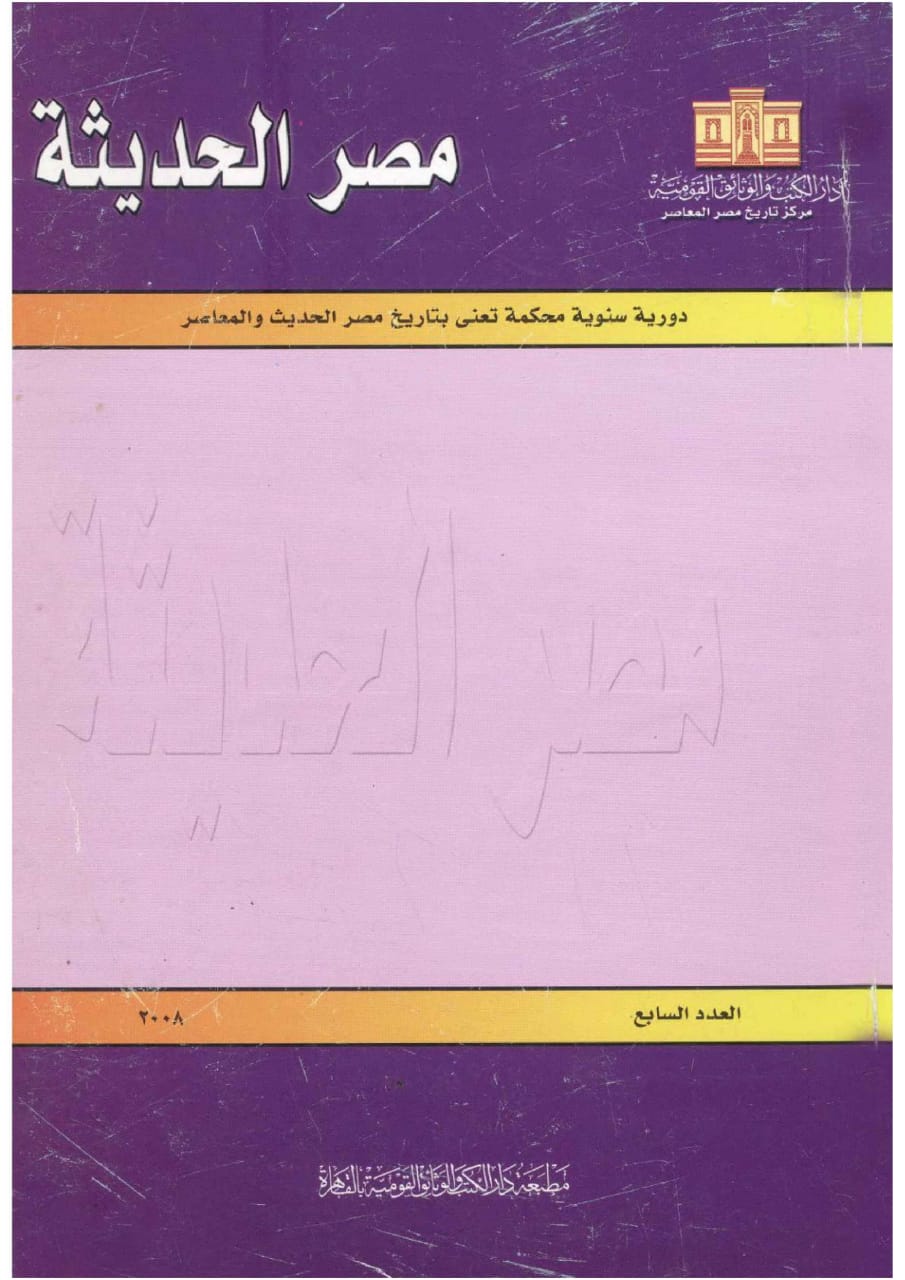 مصر الحديثة