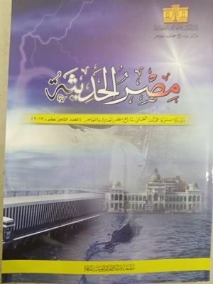 مصر الحديثة